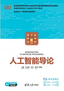 人工智能導論-cover