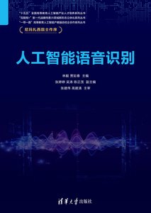 人工智能語音識別-cover