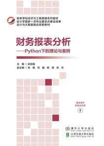 財務報表分析——Python下的理論與案例-cover