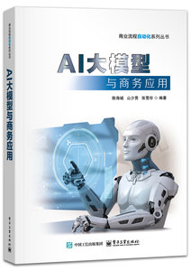 AI 大模型與商務應用-cover