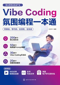VibeCoding 氛圍編程一本通-cover
