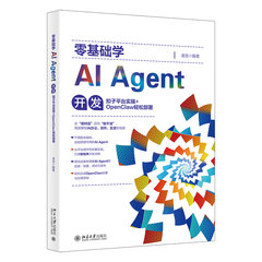 零基礎學 AI Agent 開發 : 扣子平臺實戰 + OpenClaw 輕鬆部署-cover