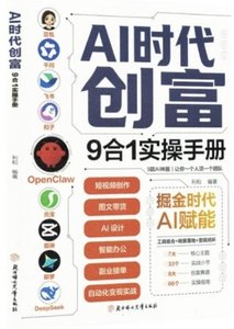 AI時代創富(9合1實操手冊)-cover