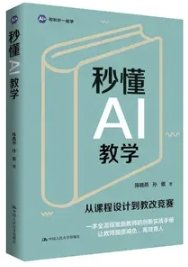 秒懂AI教學(和秋葉一起學)-cover
