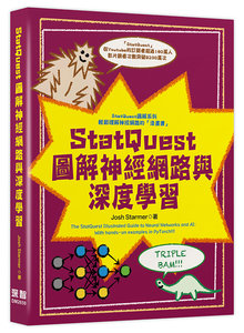 StatQuest 圖解神經網路與深度學習-cover