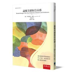 論優美感和崇高感-cover