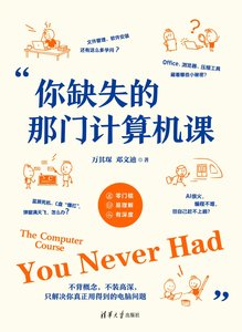 你缺失的那門計算機課-cover