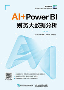 AI+Power BI財務大數據分析-cover