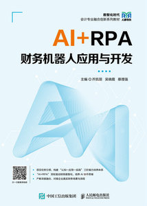 AI+RPA財務機器人應用與開發-cover