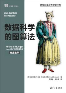 數據科學的圖算法-cover
