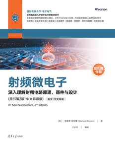 射頻微電子——深入理解射頻電路原理、器件與設計(原書第2版·中文導讀版)-cover
