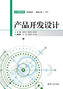 產品開發設計-cover