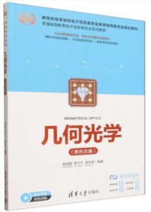 幾何光學（新形態版）-cover