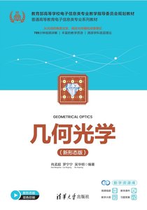 幾何光學（新形態版）-cover