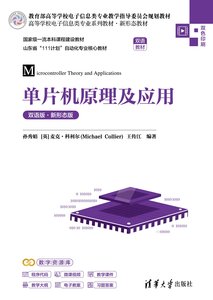 單片機原理及應用（雙語版·新形態版）-cover