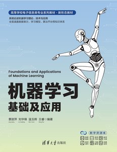 機器學習基礎及應用-cover