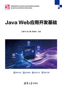 Java Web應用開發基礎-cover
