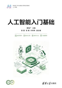 人工智能入門基礎-cover