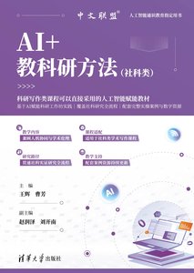 AI+教科研方法（社科類）-cover