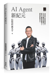 AI Agent 新紀元-cover