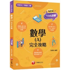 2027【圖表輔助解題】數學(A)完全攻略（升科大四技）-cover