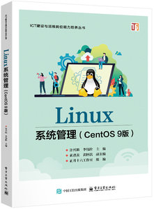 Linux系統管理（CentOS 9版）-cover
