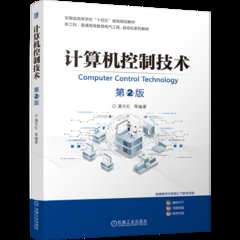 計算機控制技術 第2版-cover