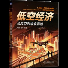 低空經濟：從風口到未來賽道-cover