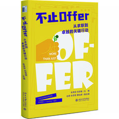 不止Offer-cover