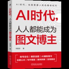 AI時代人人都能成為圖文博主-cover