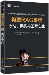 構建RAG系統:原理、架構與工程實踐-cover