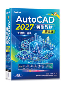 TQC+ AutoCAD 2027 特訓教材 -- 基礎篇 (附102個精彩繪圖心法動態教學檔)-cover