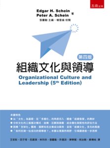 組織文化與領導, 4/e-cover