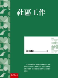 社區工作-cover