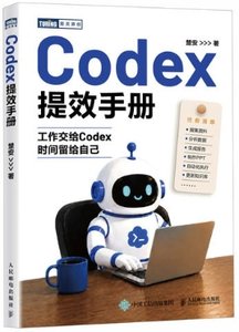 Codex提效手冊-cover