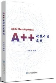 A++敏捷開發實踐-cover