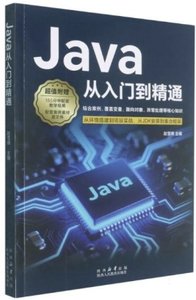 Java從入門到精通-cover