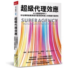 超級代理效應：AI 全面賦能時代！矽谷傳奇創業家霍夫曼寫給每個人的關鍵行動原則-cover