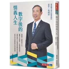 數字後的情義人生：嘉威聯合會計師事務所創辦人張威珍-cover