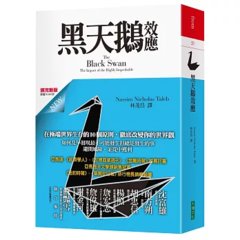 黑天鵝效應-cover