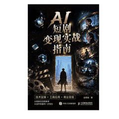 AI短劇變現實戰指南（金秀中盤獨家）-cover