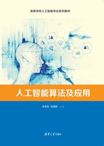 人工智能算法及應用-cover