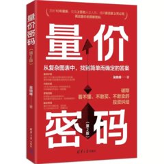 量價密碼（第2版）-cover