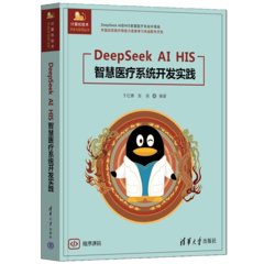 DeepSeek AI HIS智慧醫療系統開發實踐-cover