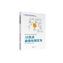 AI技術商業應用實務-cover