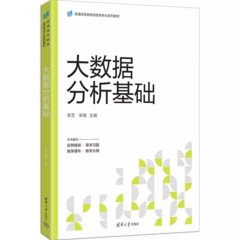 大數據分析基礎-cover