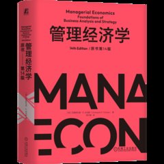 管理經濟學（原書第14版）-cover