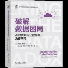 破解數據困局：AI 時代如何讓數據真正為你所用-cover