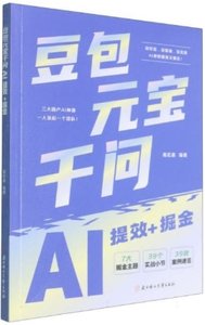 豆包元寶千問AI提效+掘金-cover