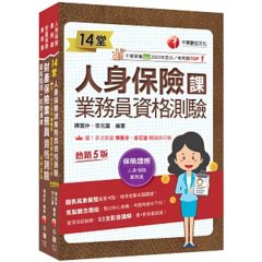 2026保險業初心者必備證照組合包：從基礎到進階，逐步解說，實戰秘技指點應考關鍵！-cover